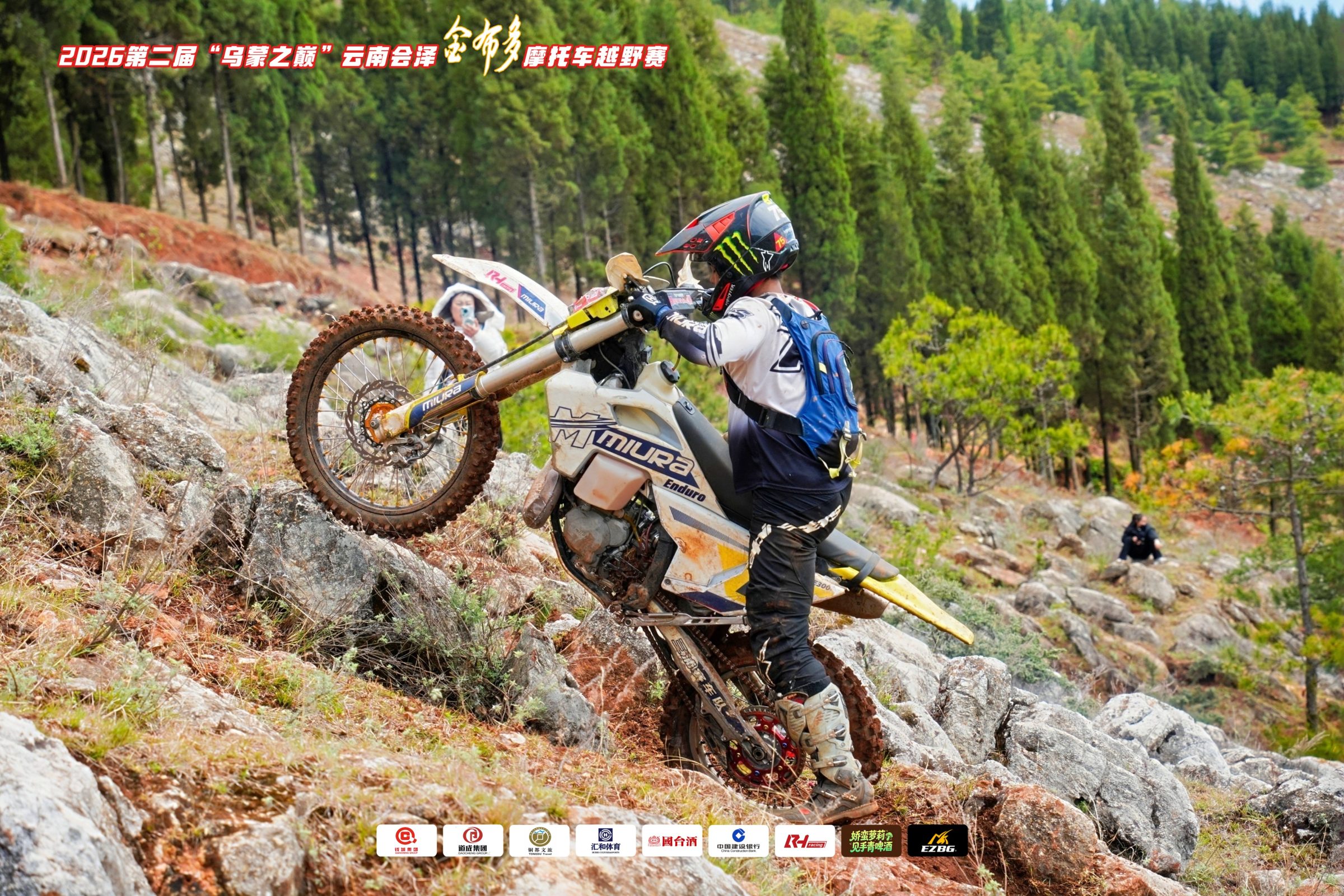 2026 2nd &ldquo;Peak of Wumeng&rdquo; Yunnan Huize Jinbuduo Motorcycle Off-Road Race