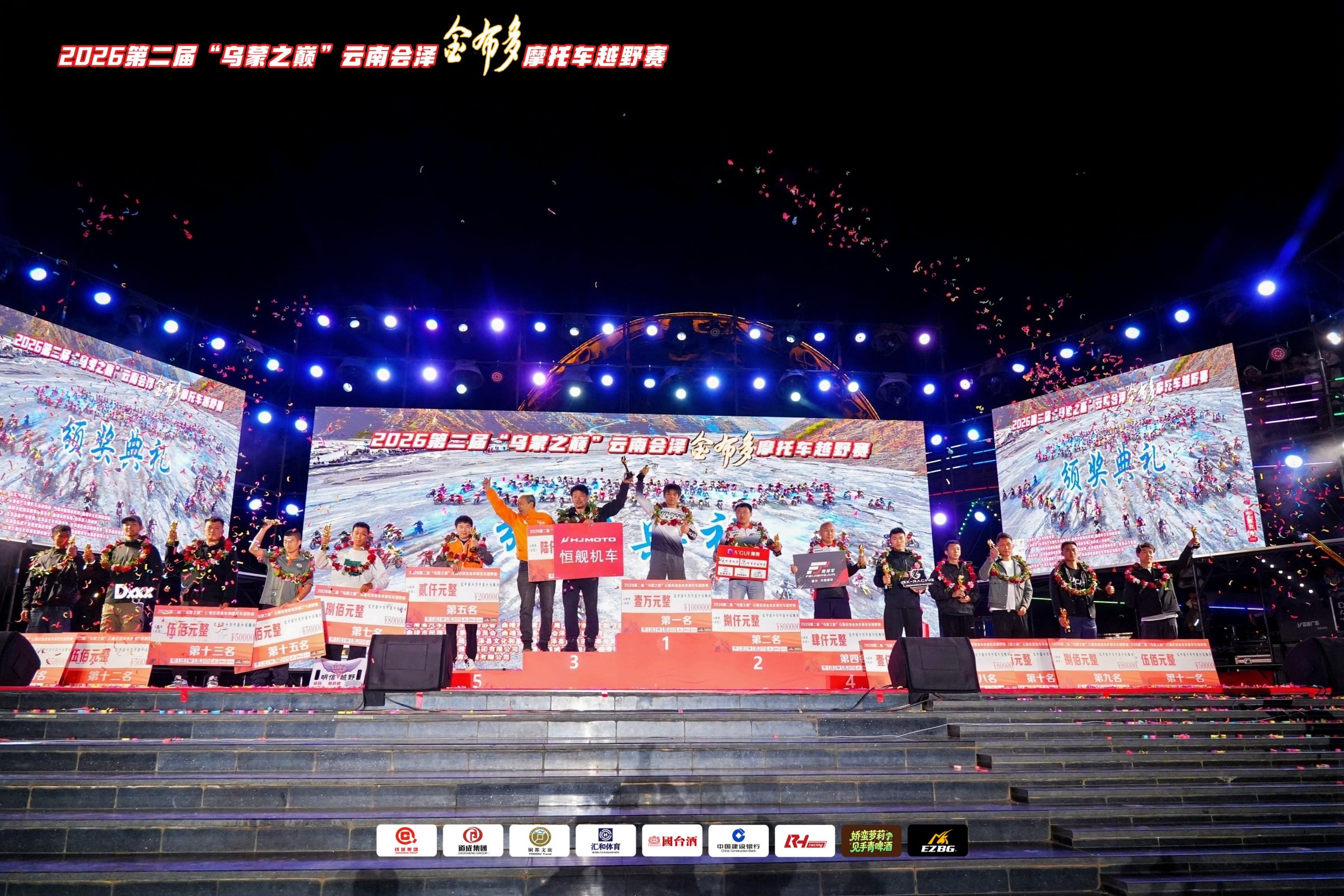 2026 2nd “Peak of Wumeng” Yunnan Huize Jinbuduo Motorcycle Off-Road Race