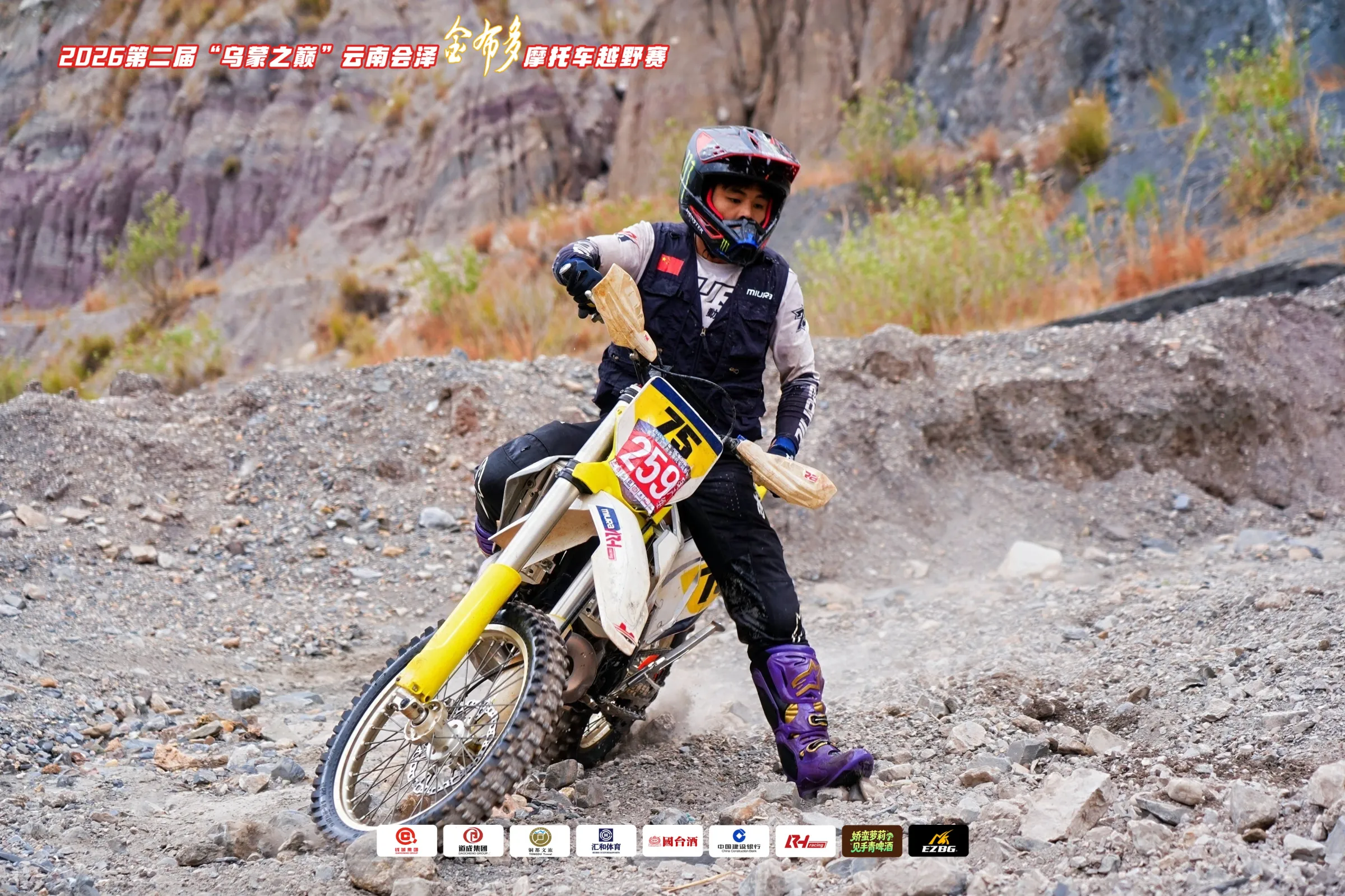 2026 2nd &ldquo;Peak of Wumeng&rdquo; Yunnan Huize Jinbuduo Motorcycle Off-Road Race